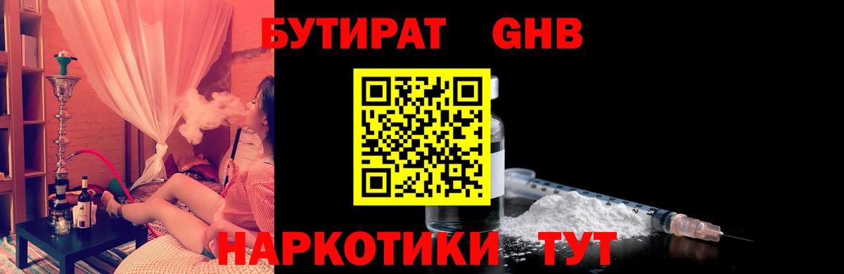 БУТИРАТ  Бутират вода  Вход с VPN  Старый Оскол 
