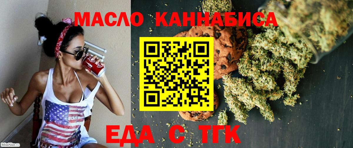 Старый Оскол  Cannafood марихуана  Вход с VPN 