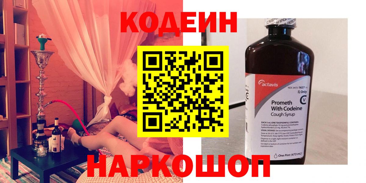 Старый Оскол  Codein Purple Drank  Вход с VPN  Кодеин Purple Drank 