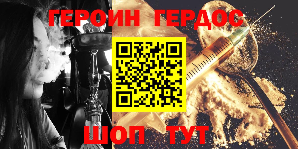 ГЕРОИН  ГЕРОИН белый  Вход с VPN  Старый Оскол 